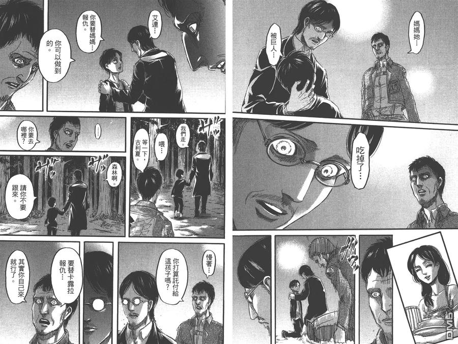 第18卷-进击的巨人-諌山创（第21张）