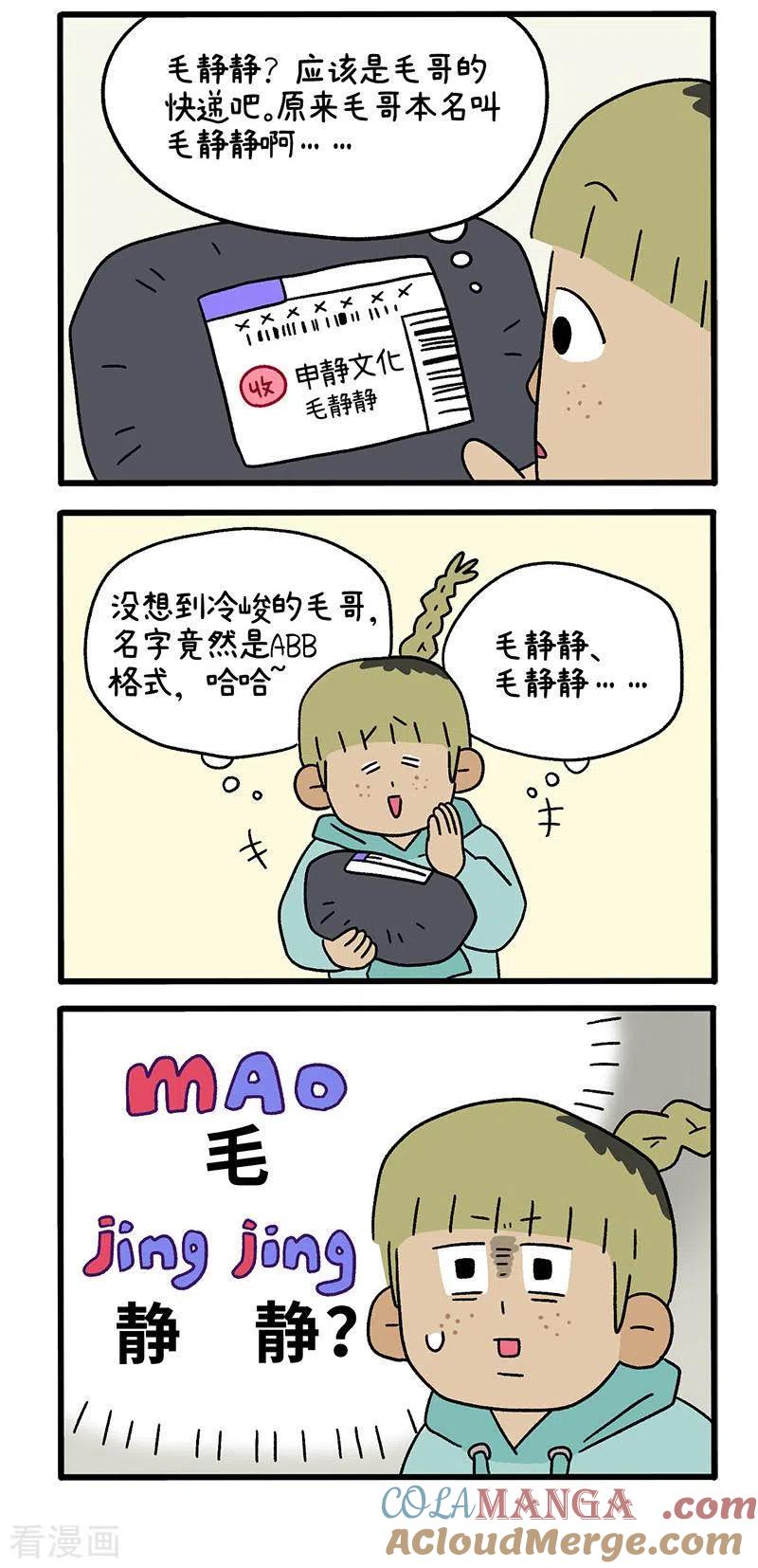 第83话猫晶晶疑云1-阿满和麦茶-新漫画 日胖大海寺（第3张）