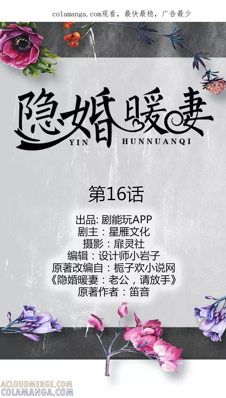 第16话-隐婚暖妻-剧能玩（第1张）