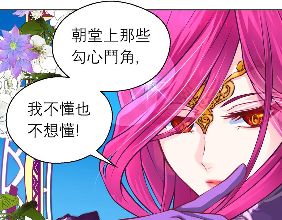 168不争皇位，却最像帝王-恋上月夜花蝶(新)-茶茶猫秦仪（第11张）