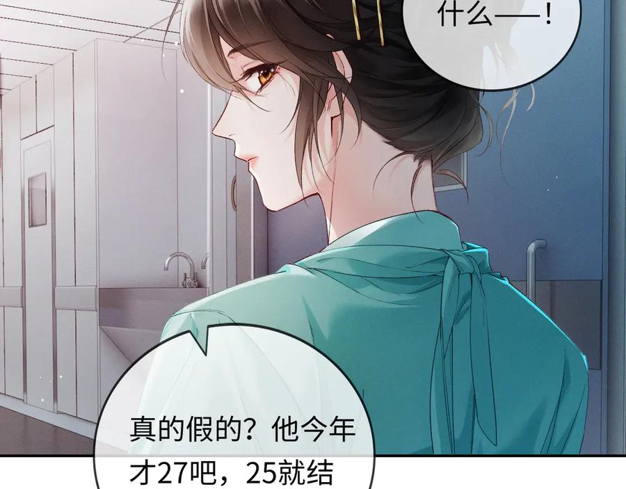 第1话结的是冥婚！？-深情诱引-鸟松米（原著）+暴青漫画（第26张）