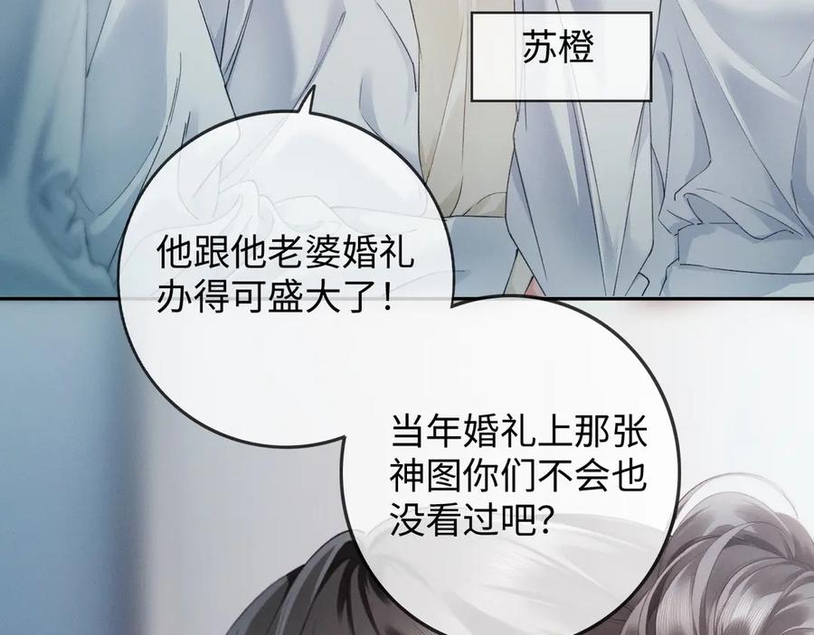 第1话结的是冥婚！？-深情诱引-鸟松米（原著）+暴青漫画（第30张）