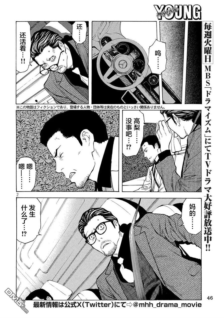 第200话-MY HOME HERO-山川直辉 朝基まさし（第2张）