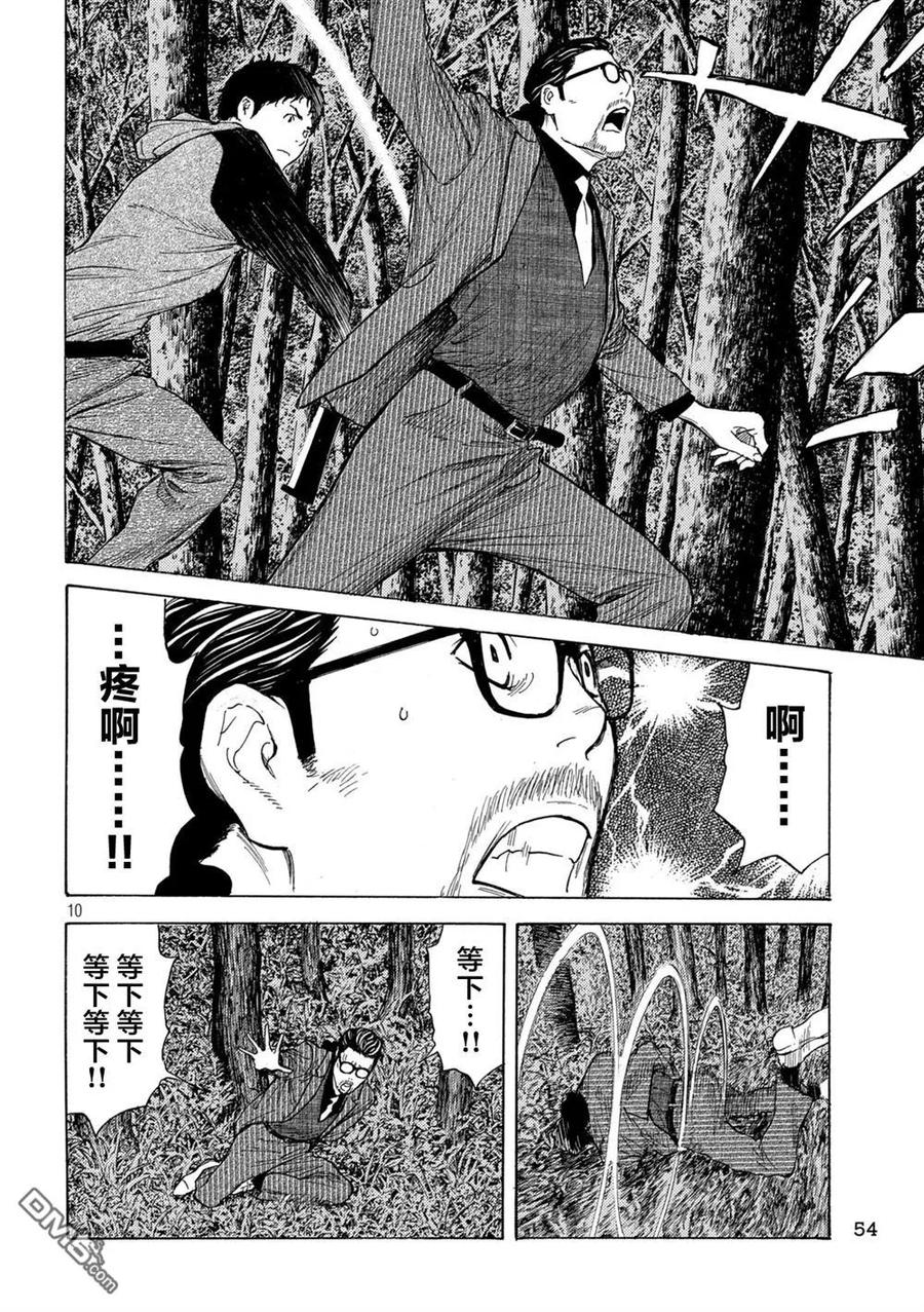 第200话-MY HOME HERO-山川直辉 朝基まさし（第10张）