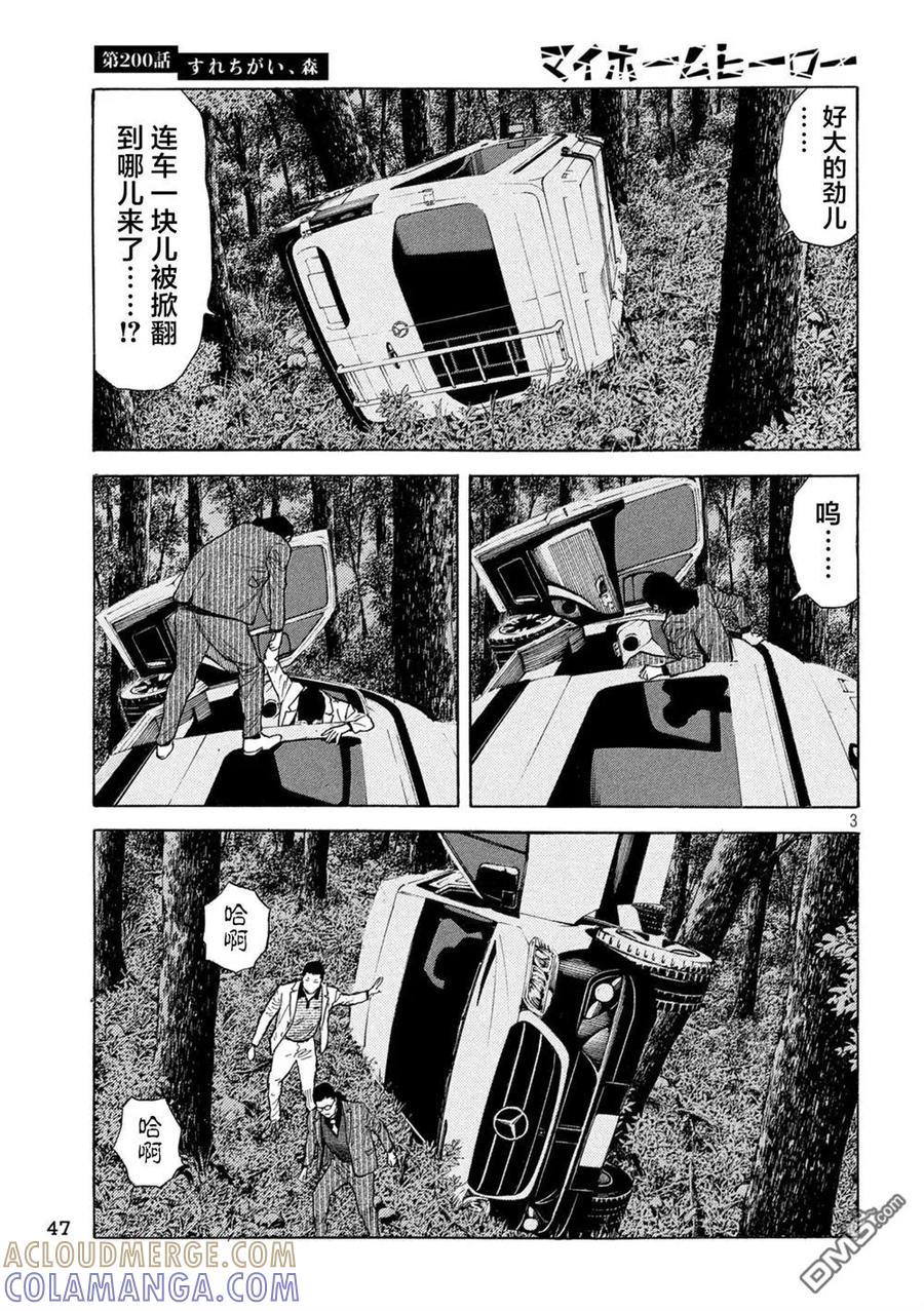 第200话-MY HOME HERO-山川直辉 朝基まさし（第3张）