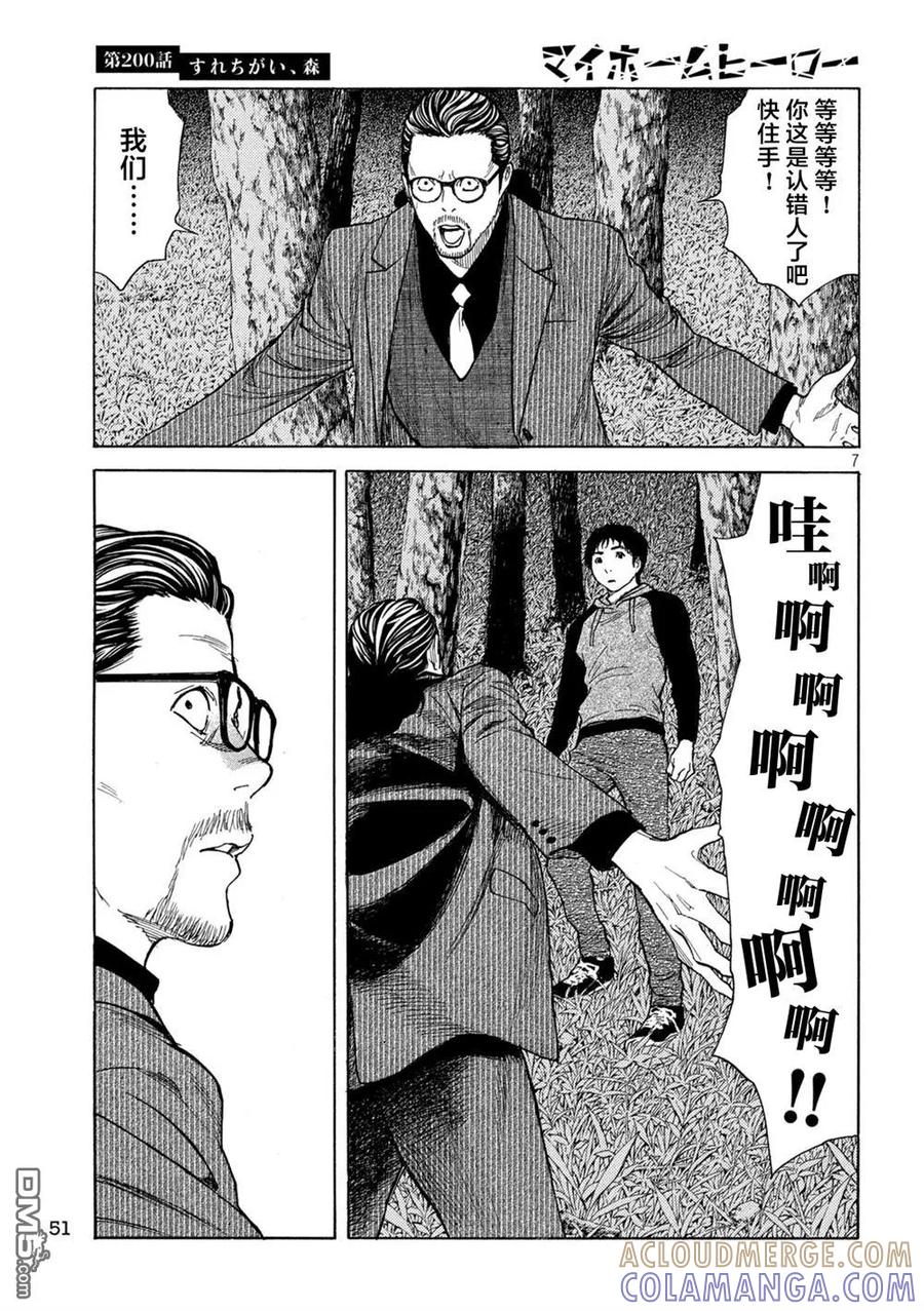 第200话-MY HOME HERO-山川直辉 朝基まさし（第7张）
