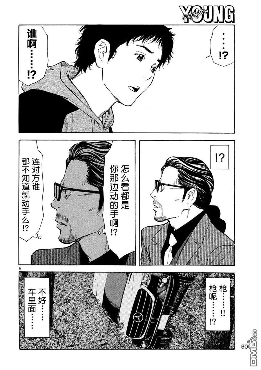 第200话-MY HOME HERO-山川直辉 朝基まさし（第6张）