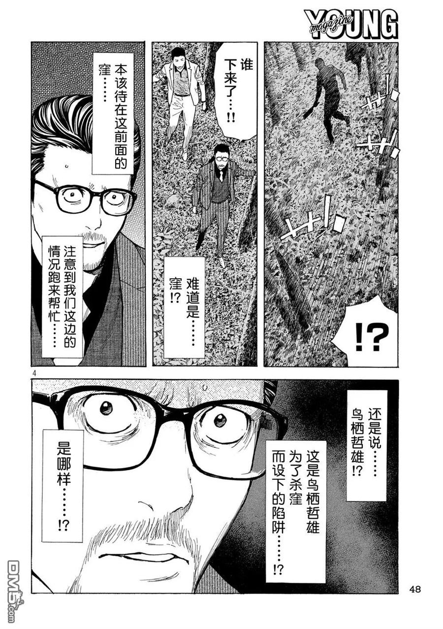 第200话-MY HOME HERO-山川直辉 朝基まさし（第4张）