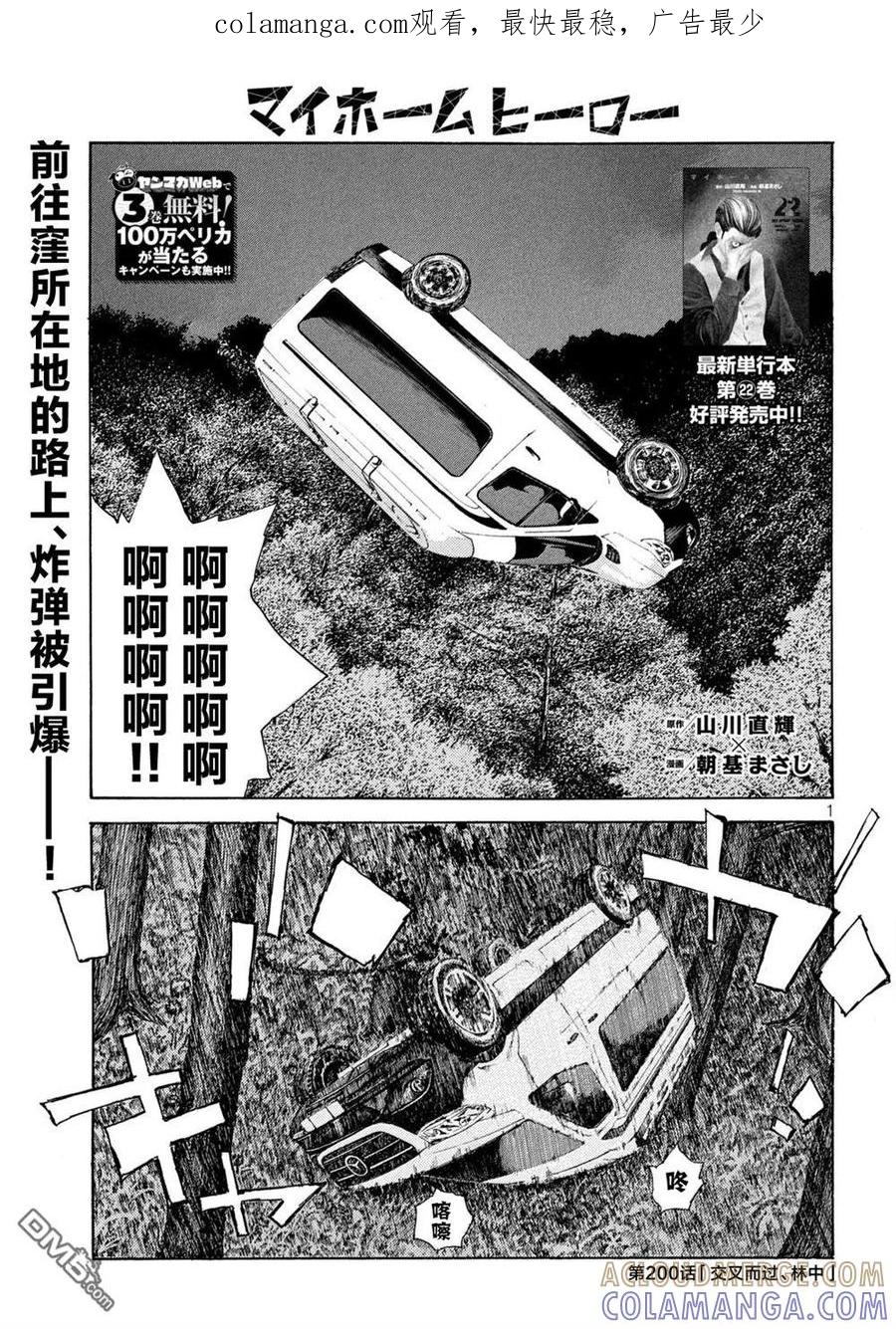 第200话-MY HOME HERO-山川直辉 朝基まさし（第1张）
