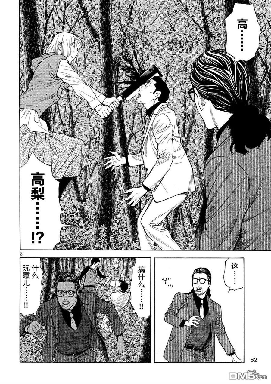 第200话-MY HOME HERO-山川直辉 朝基まさし（第8张）