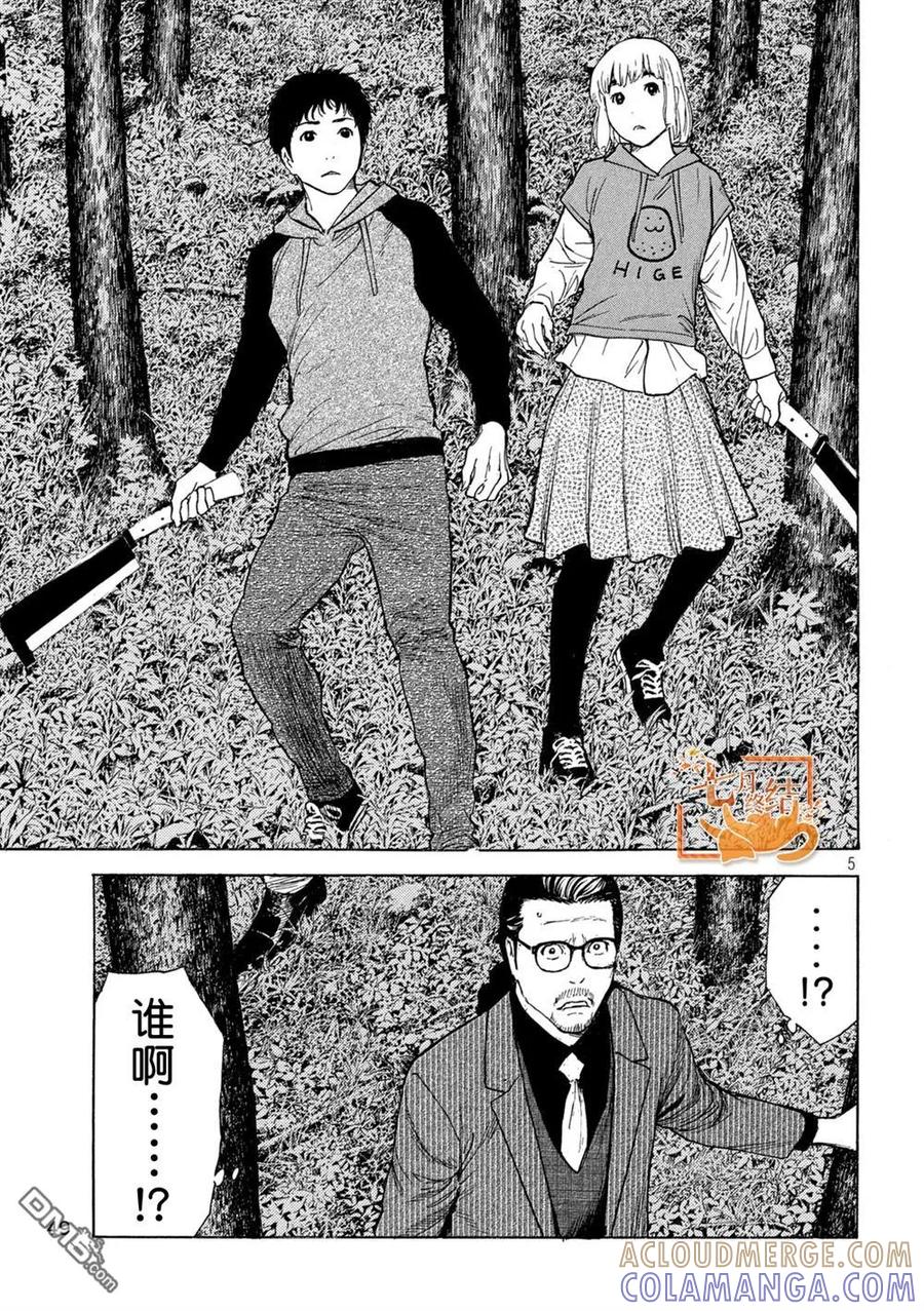 第200话-MY HOME HERO-山川直辉 朝基まさし（第5张）