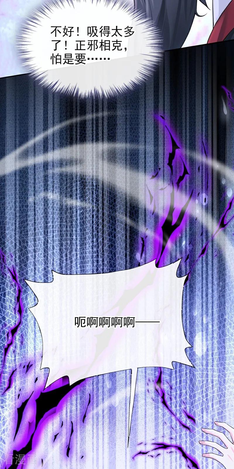 第204话一切皆已尘埃落定-快穿系统：反派大佬不好惹-iCiyuan动漫（第4张）