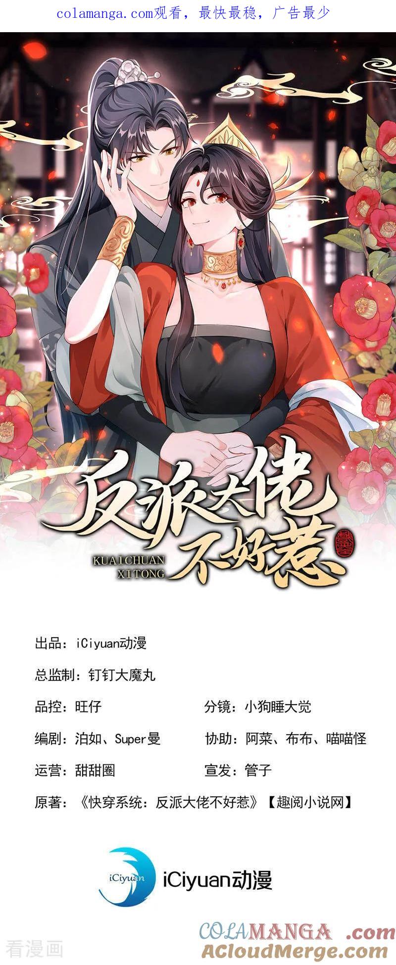 第204话一切皆已尘埃落定-快穿系统：反派大佬不好惹-iCiyuan动漫（第1张）