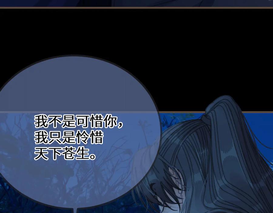 第81话共赴黄泉-哑奴2：探花-百里君兮（主笔）+羌塘（原著）（第10张）