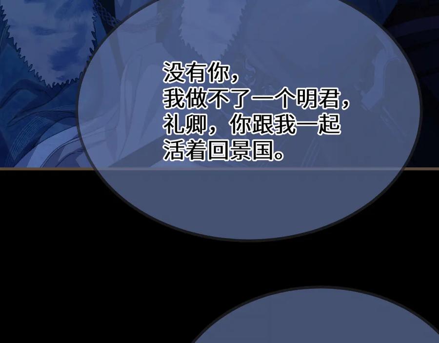 第81话共赴黄泉-哑奴2：探花-百里君兮（主笔）+羌塘（原著）（第12张）