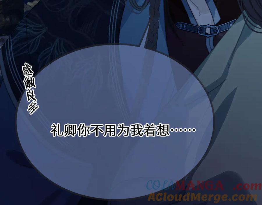 第81话共赴黄泉-哑奴2：探花-百里君兮（主笔）+羌塘（原著）（第9张）
