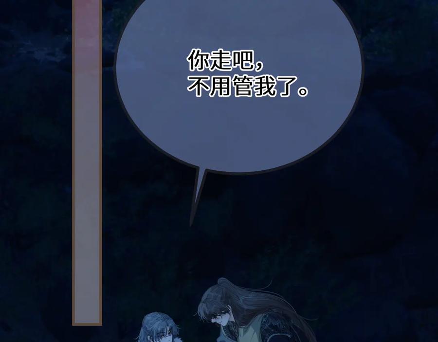 第81话共赴黄泉-哑奴2：探花-百里君兮（主笔）+羌塘（原著）（第6张）