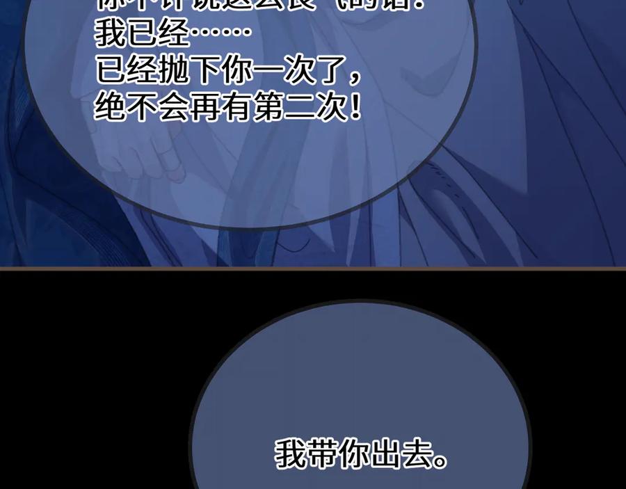 第81话共赴黄泉-哑奴2：探花-百里君兮（主笔）+羌塘（原著）（第19张）
