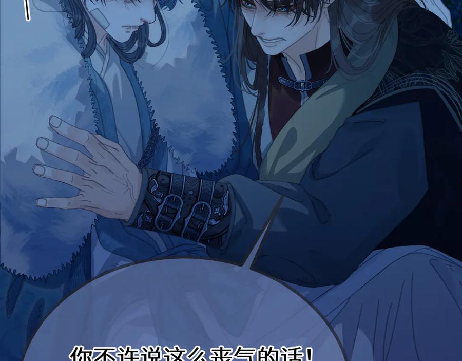 第81话共赴黄泉-哑奴2：探花-百里君兮（主笔）+羌塘（原著）（第18张）