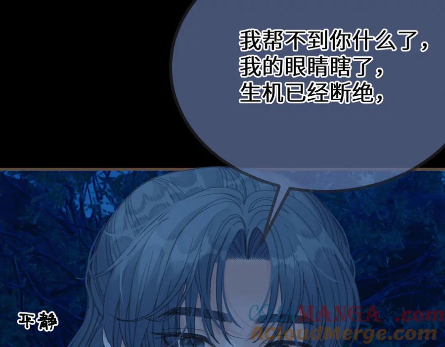 第81话共赴黄泉-哑奴2：探花-百里君兮（主笔）+羌塘（原著）（第13张）