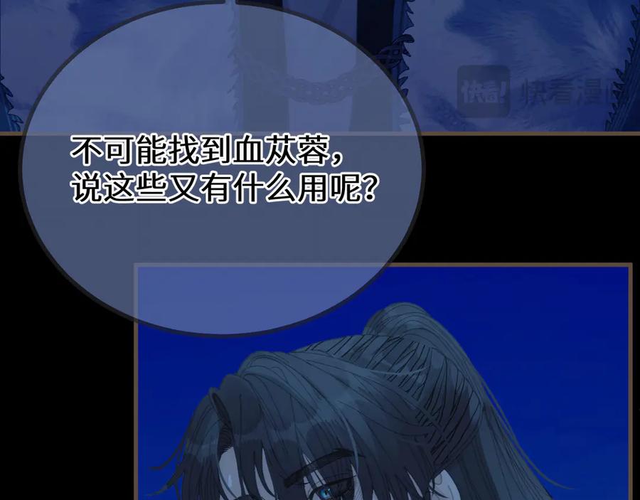 第81话共赴黄泉-哑奴2：探花-百里君兮（主笔）+羌塘（原著）（第15张）
