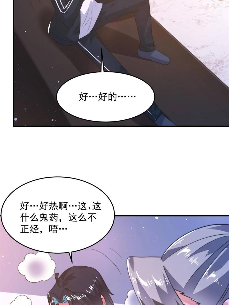 第227话与南姬顺利煮成熟饭-女徒弟个个想杀我-김구studio（第8张）