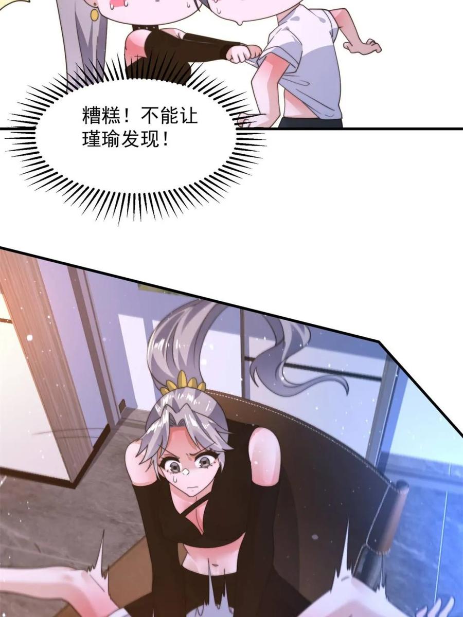 第227话与南姬顺利煮成熟饭-女徒弟个个想杀我-김구studio（第21张）