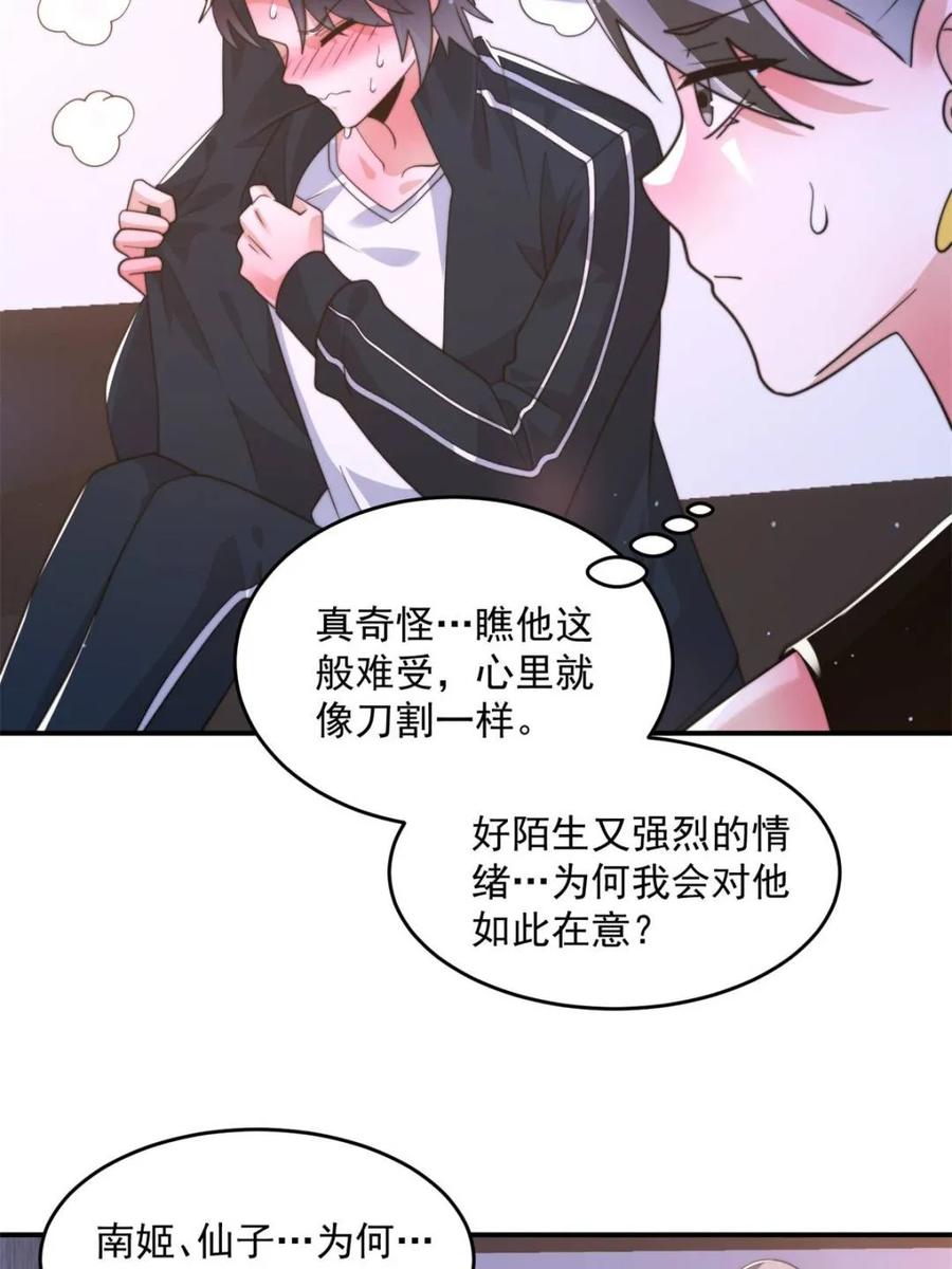 第227话与南姬顺利煮成熟饭-女徒弟个个想杀我-김구studio（第9张）