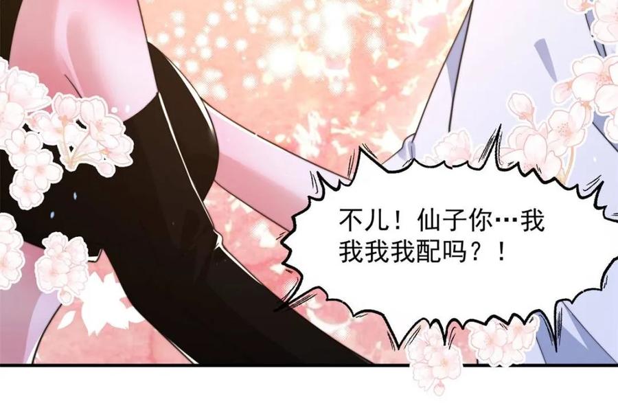 第227话与南姬顺利煮成熟饭-女徒弟个个想杀我-김구studio（第17张）