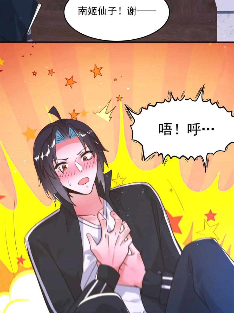 第227话与南姬顺利煮成熟饭-女徒弟个个想杀我-김구studio（第6张）