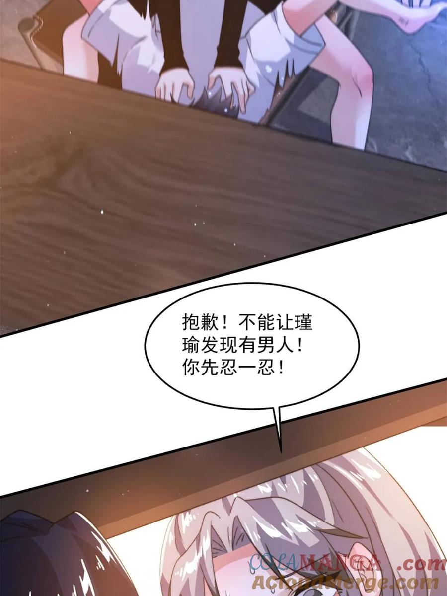第227话与南姬顺利煮成熟饭-女徒弟个个想杀我-김구studio（第22张）
