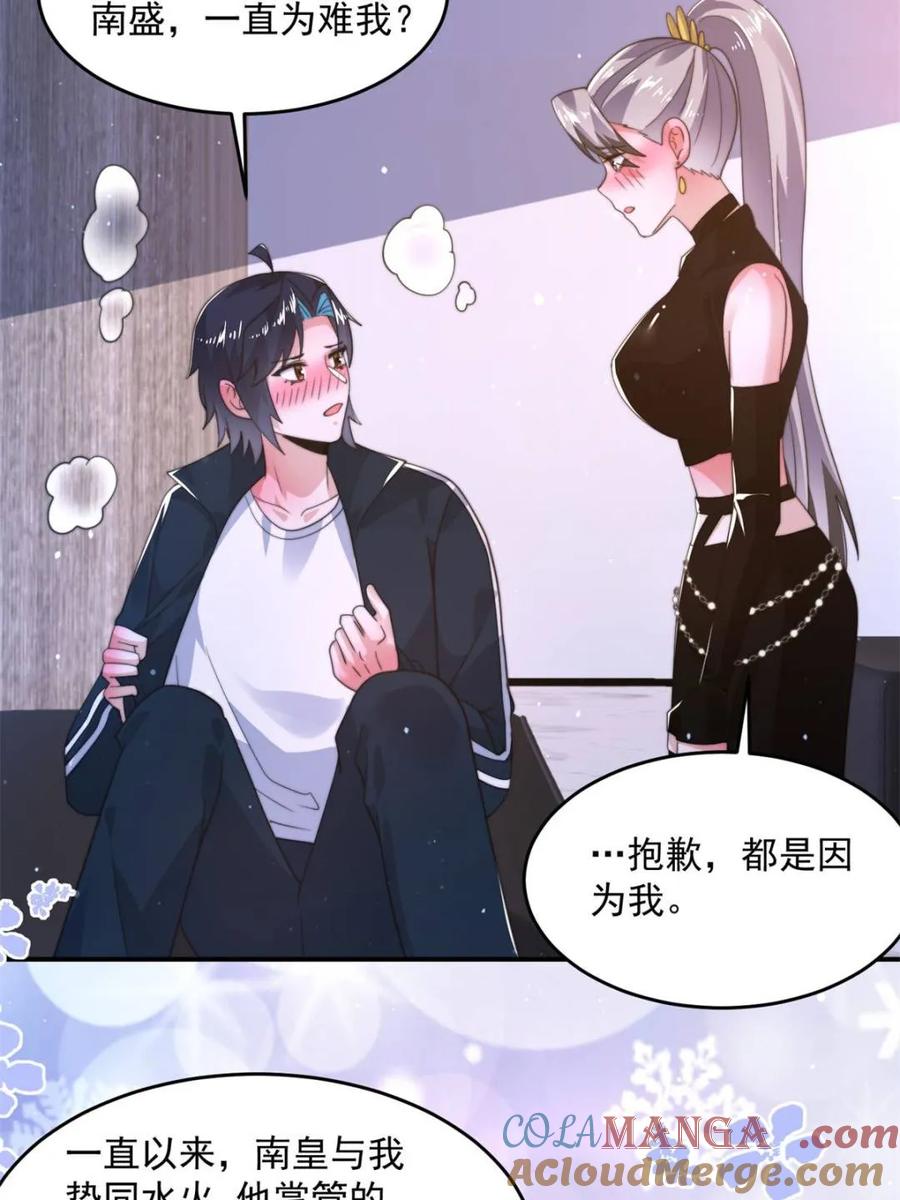 第227话与南姬顺利煮成熟饭-女徒弟个个想杀我-김구studio（第10张）