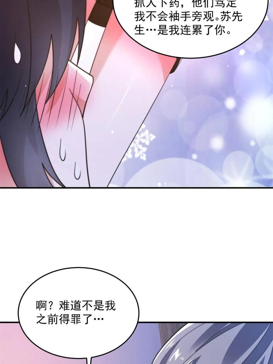 第227话与南姬顺利煮成熟饭-女徒弟个个想杀我-김구studio（第12张）