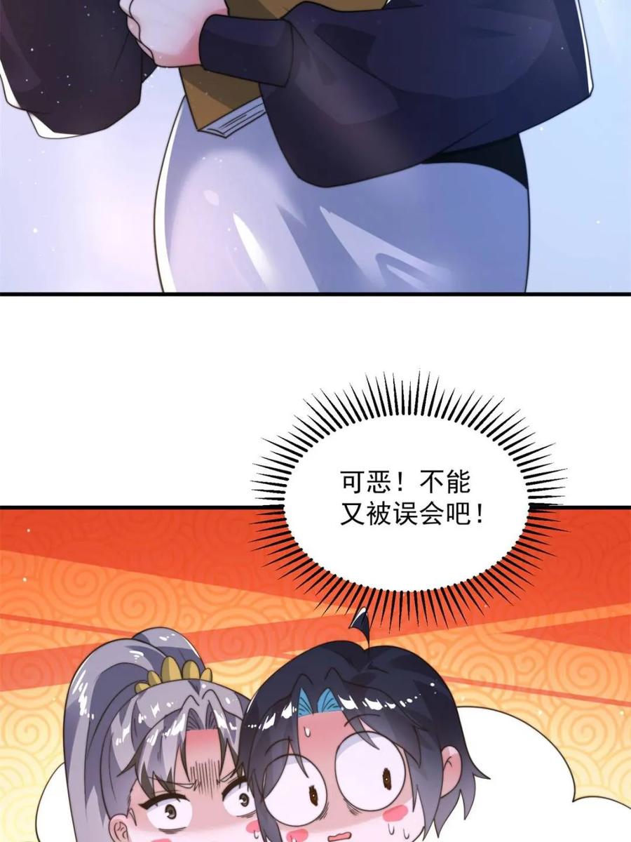 第227话与南姬顺利煮成熟饭-女徒弟个个想杀我-김구studio（第20张）
