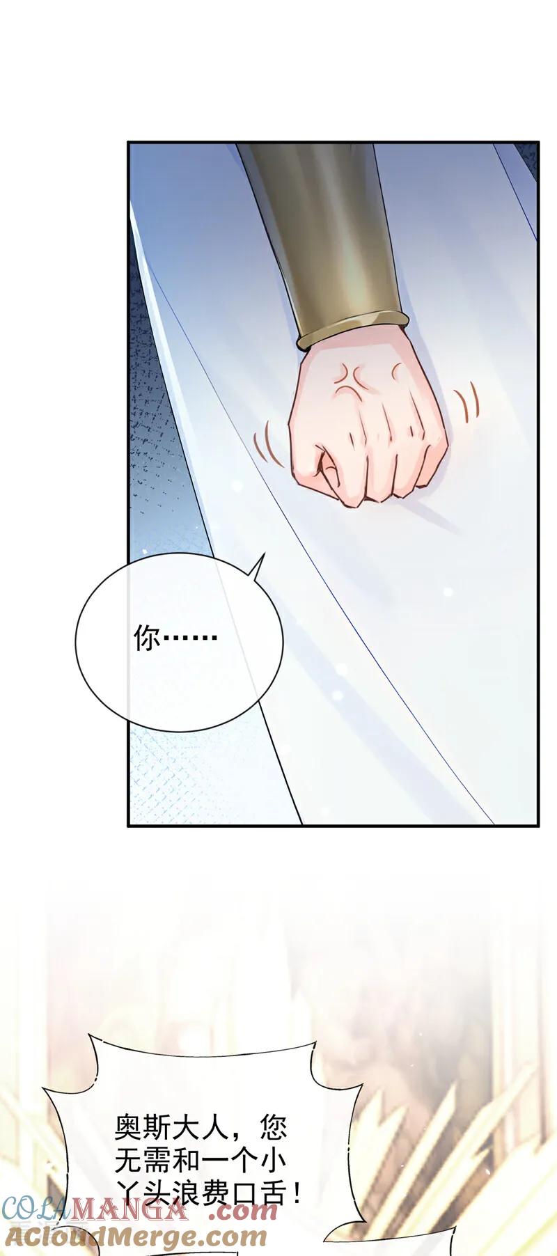 第222话你们有证据么？-快穿系统：反派大佬不好惹-iCiyuan动漫（第34张）