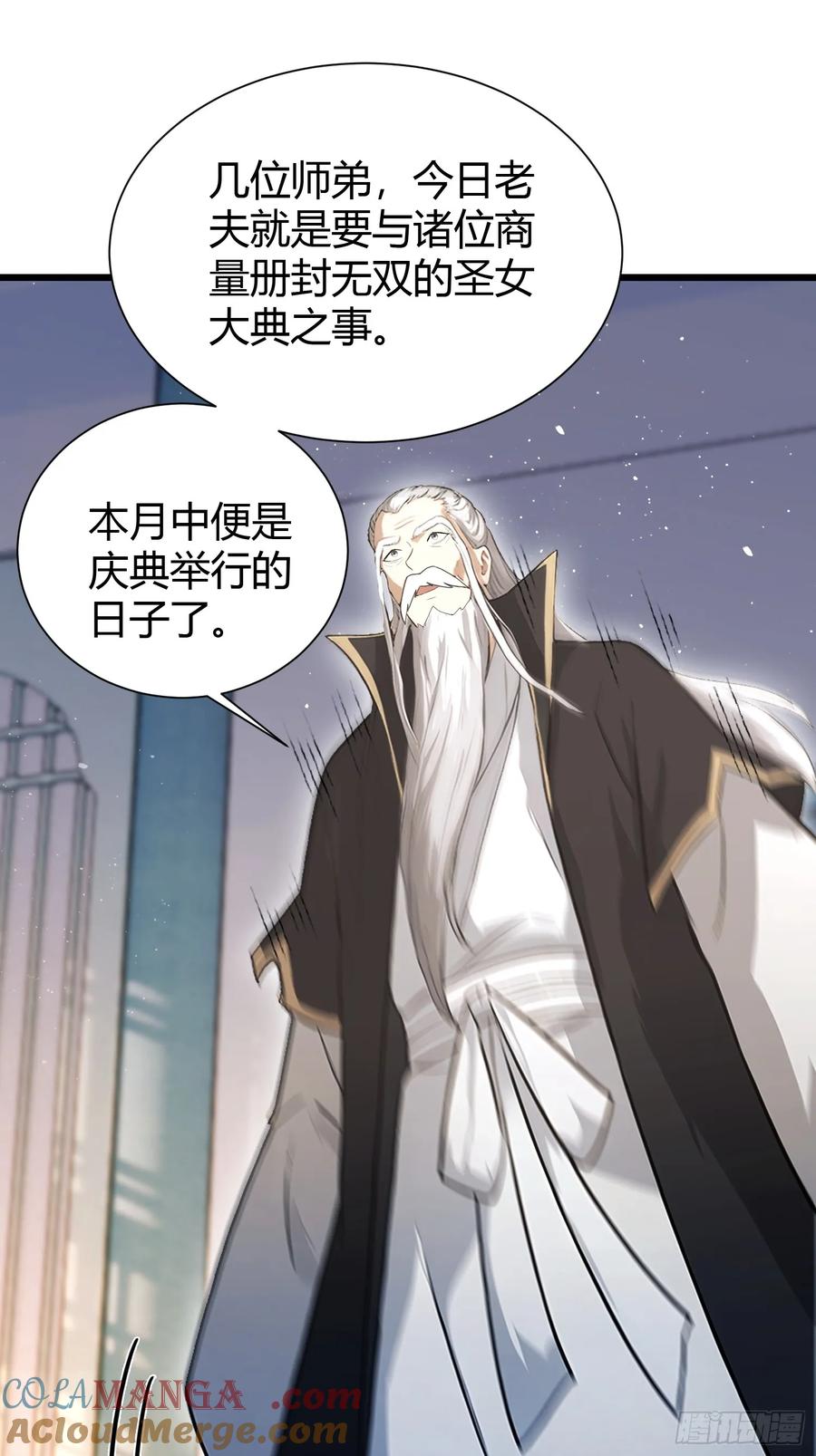 第226话师祖修炼手册？-原来我早就无敌了-奇想漫画（第16张）