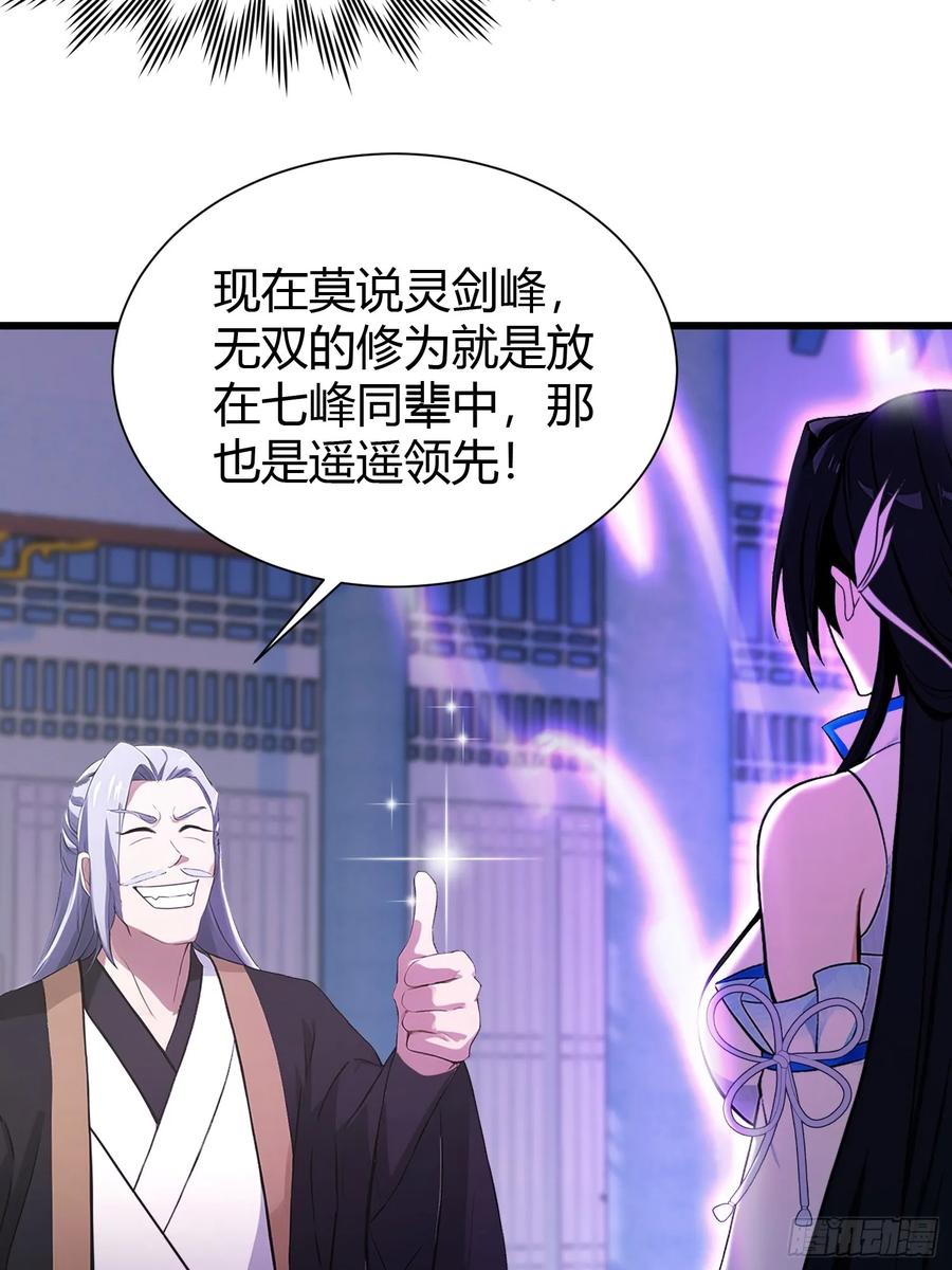 第226话师祖修炼手册？-原来我早就无敌了-奇想漫画（第14张）