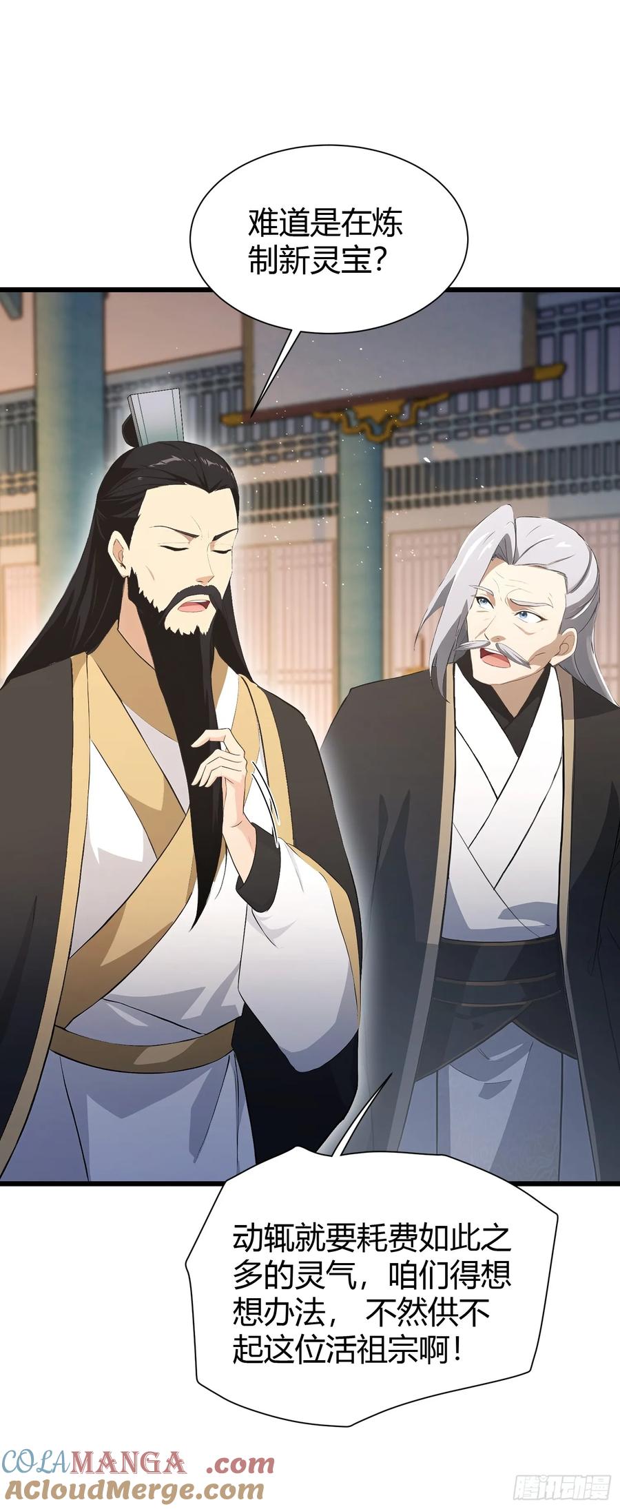 第226话师祖修炼手册？-原来我早就无敌了-奇想漫画（第4张）