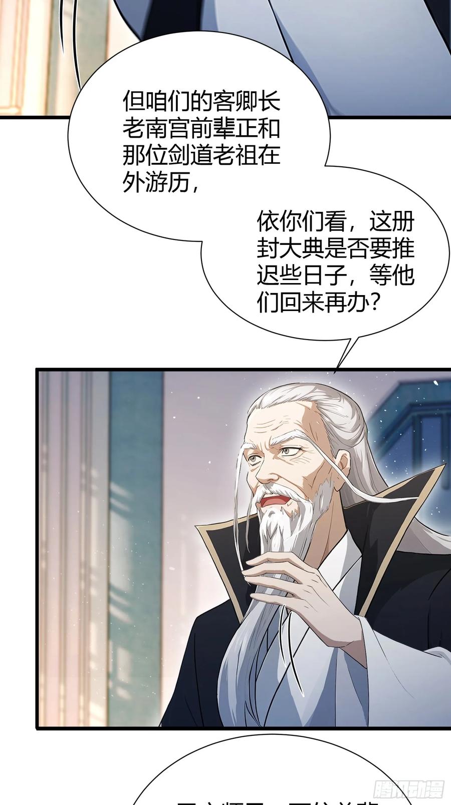 第226话师祖修炼手册？-原来我早就无敌了-奇想漫画（第17张）