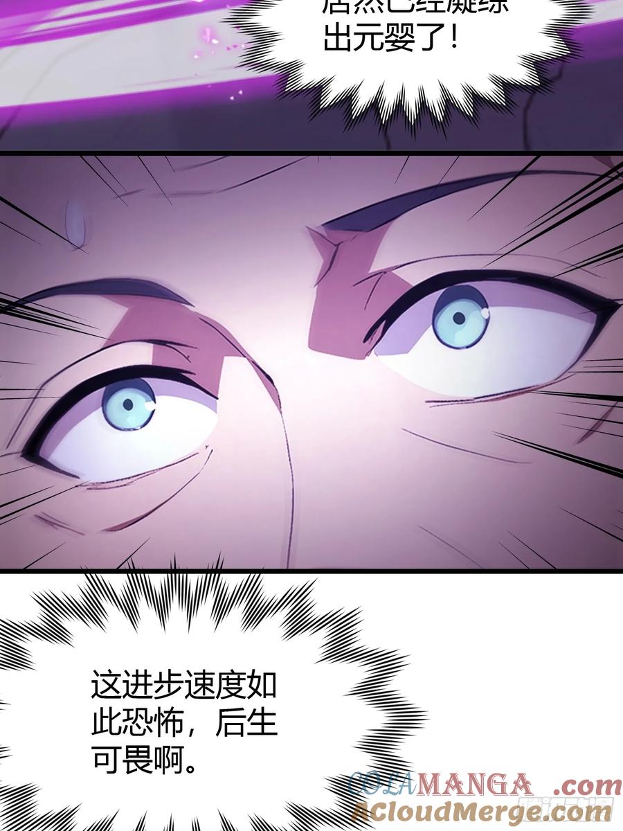 第226话师祖修炼手册？-原来我早就无敌了-奇想漫画（第13张）