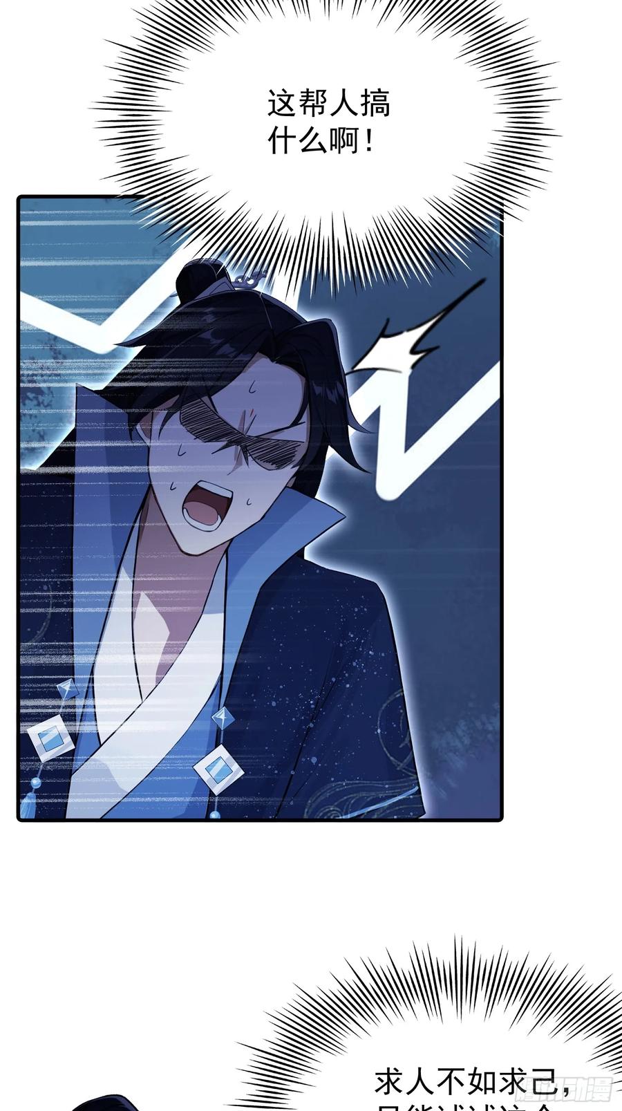 第232话自己吓自己-原来我早就无敌了-奇想漫画（第5张）