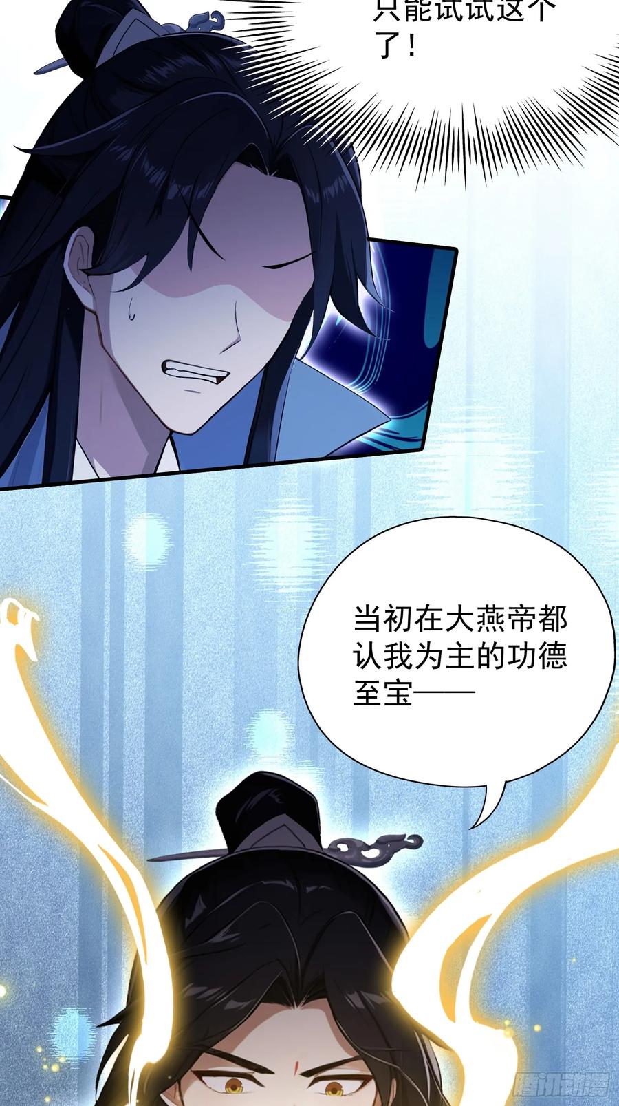 第232话自己吓自己-原来我早就无敌了-奇想漫画（第6张）