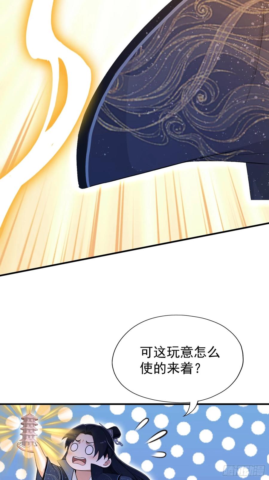 第232话自己吓自己-原来我早就无敌了-奇想漫画（第9张）