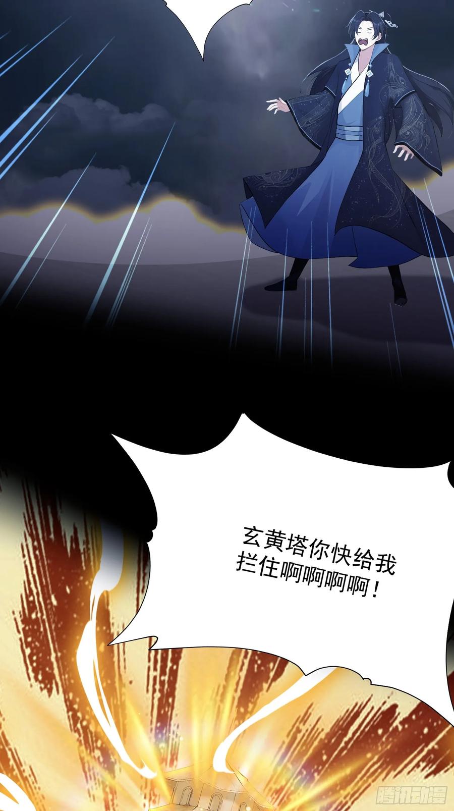 第232话自己吓自己-原来我早就无敌了-奇想漫画（第14张）