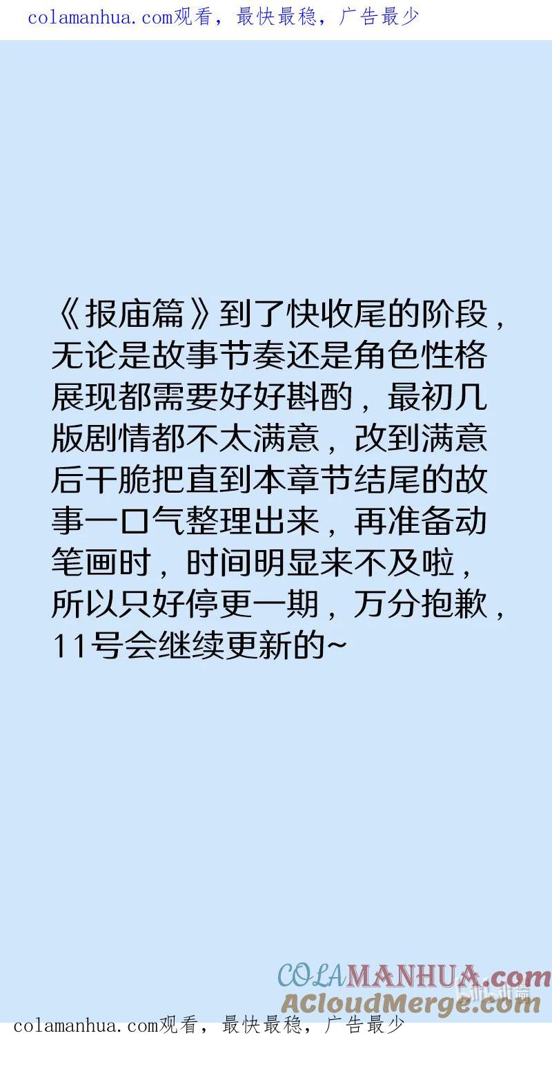 报庙中场整理，休更一话-尚善-作者: 蒋家梅子（第1张）