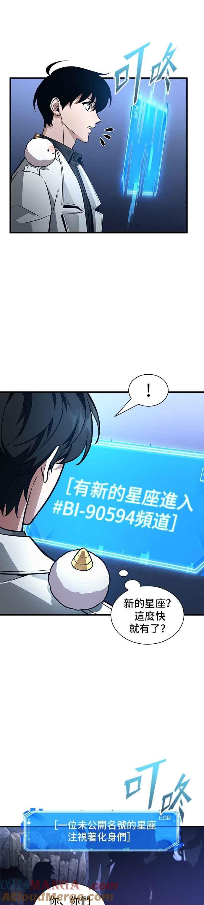 244.Ep.40孵化（3）-全知读者视角-Sleepy-C,UMI,sing N song（第33张）