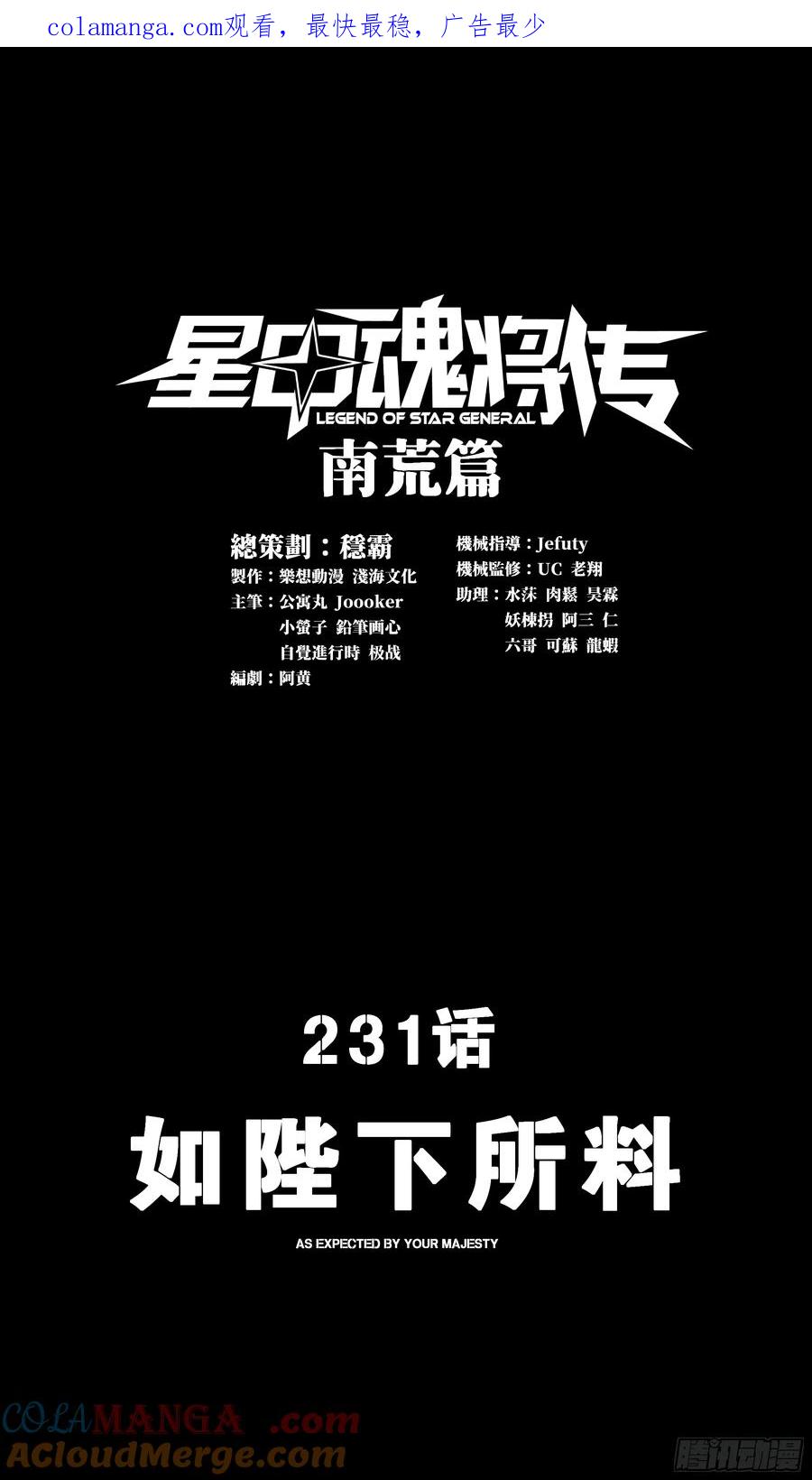 231如陛下所料-星甲魂将传-乐想动漫 x 摩动核稳霸（第1张）