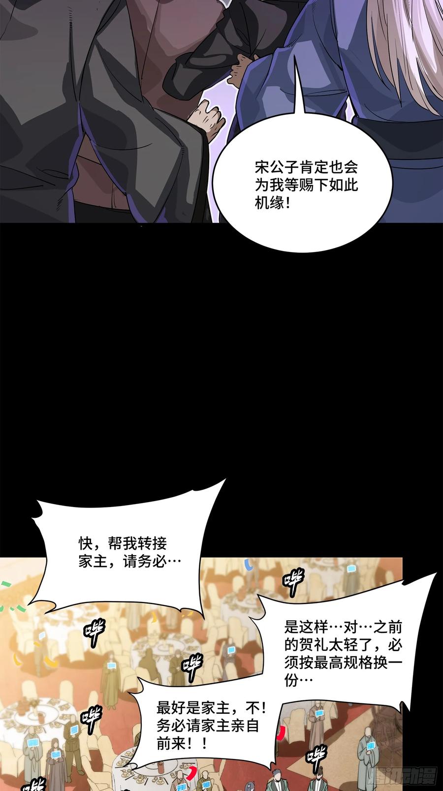 231如陛下所料-星甲魂将传-乐想动漫 x 摩动核稳霸（第6张）