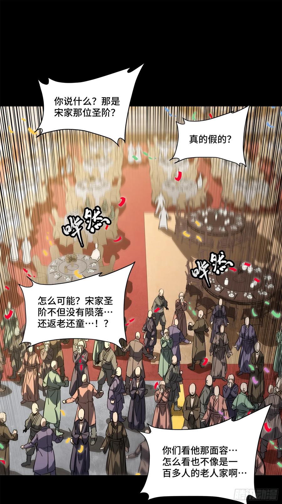 231如陛下所料-星甲魂将传-乐想动漫 x 摩动核稳霸（第2张）