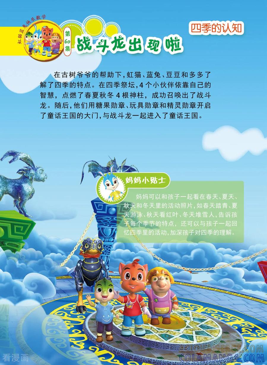 第29话-虹猫蓝兔快乐数学-虹猫蓝兔（第5张）